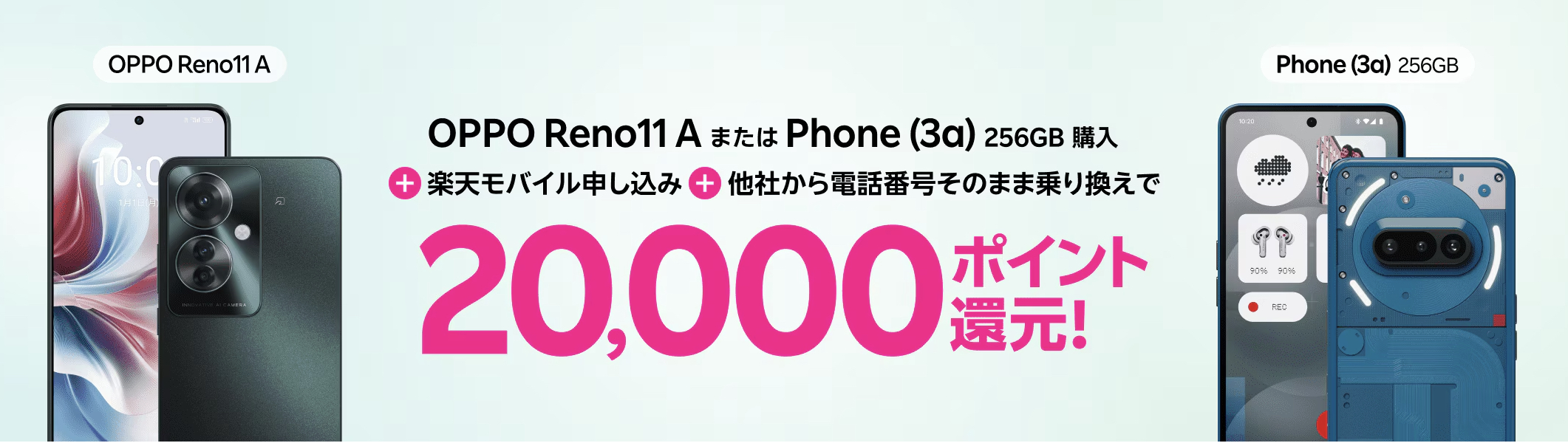 スマホ購入キャンペーン