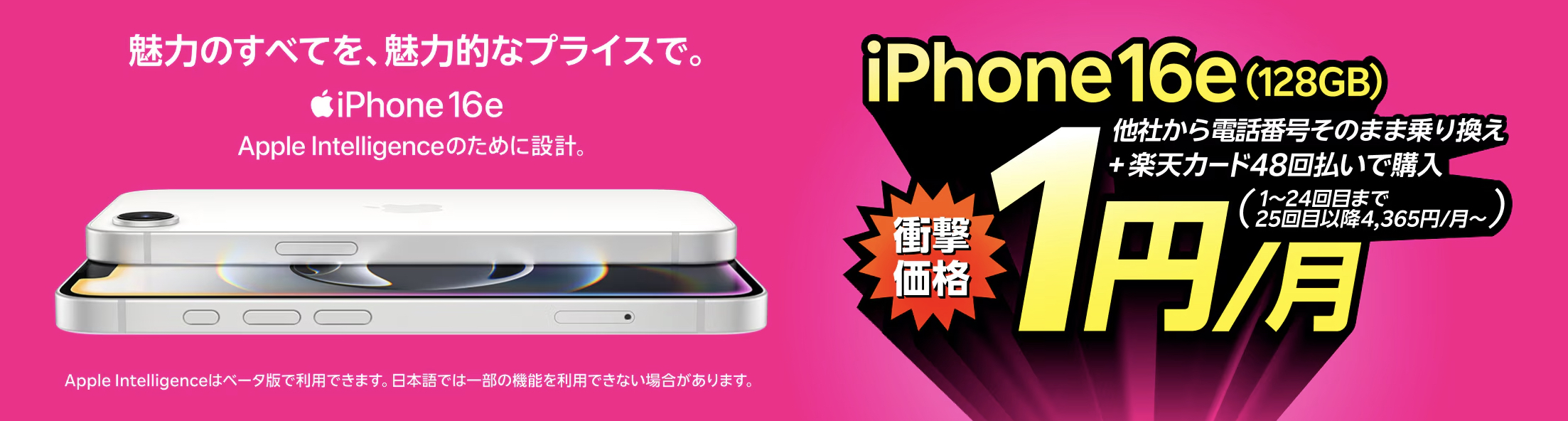 iPhone16e実質1円