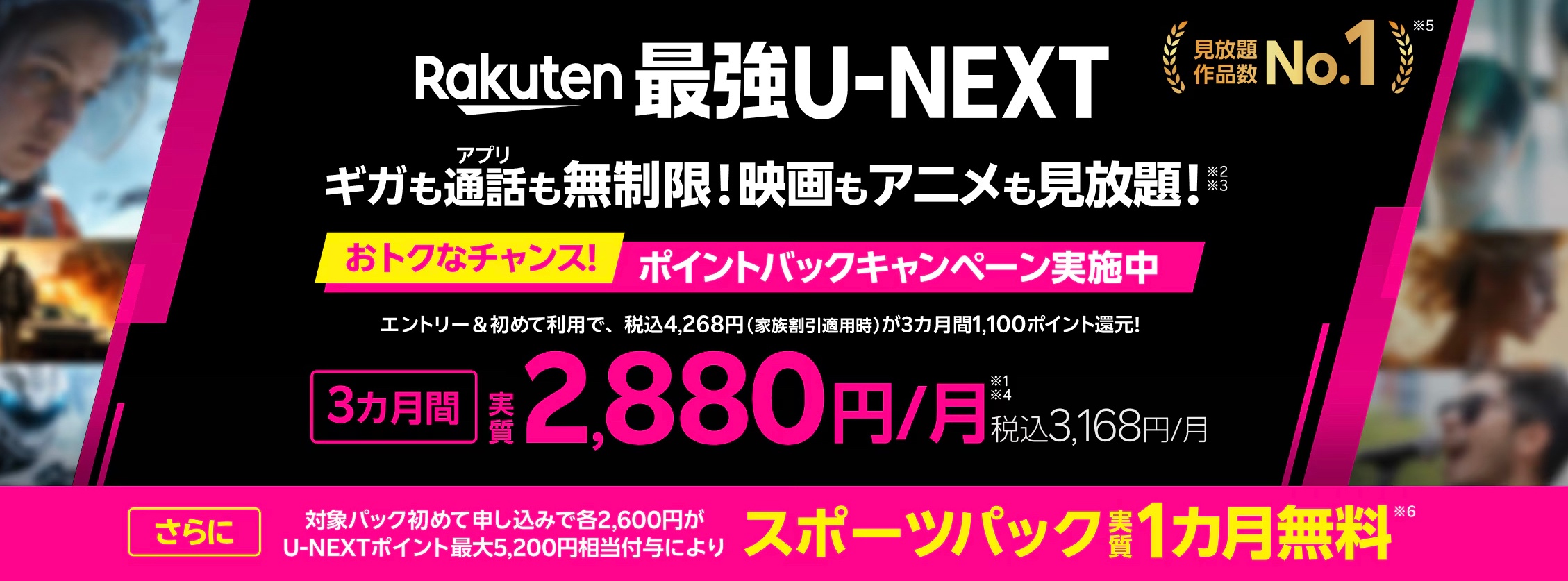 最強U-NEXTプラン