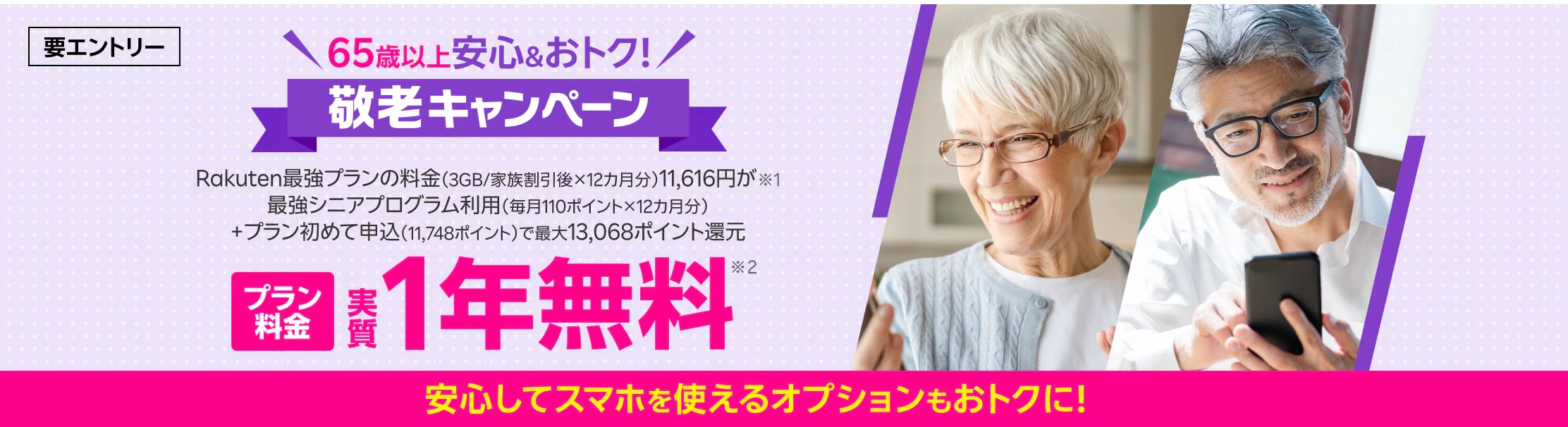 シニア向け特典