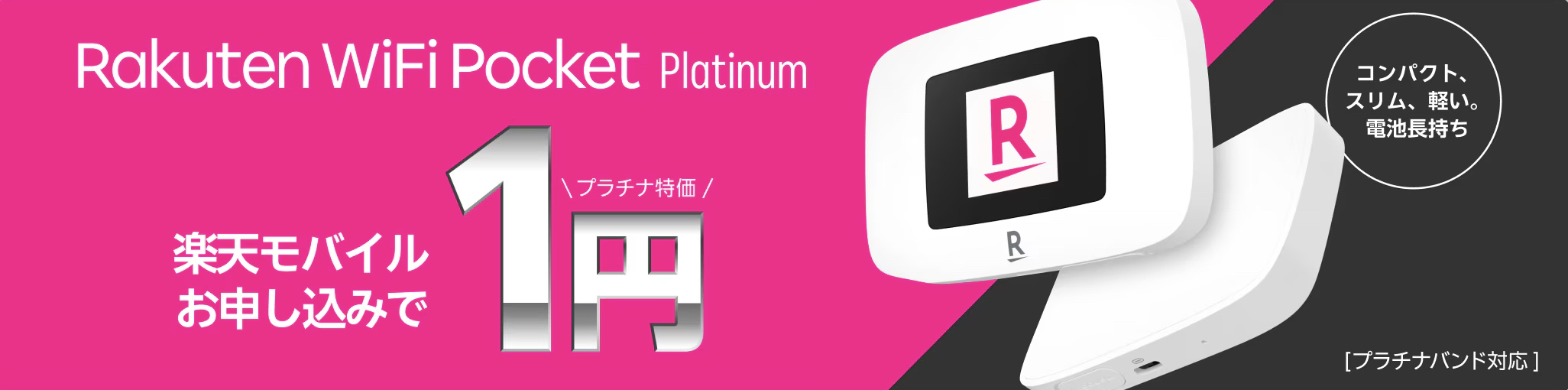 6. 【固定回線代わり】WiFiルーター1円キャンペーンで買う