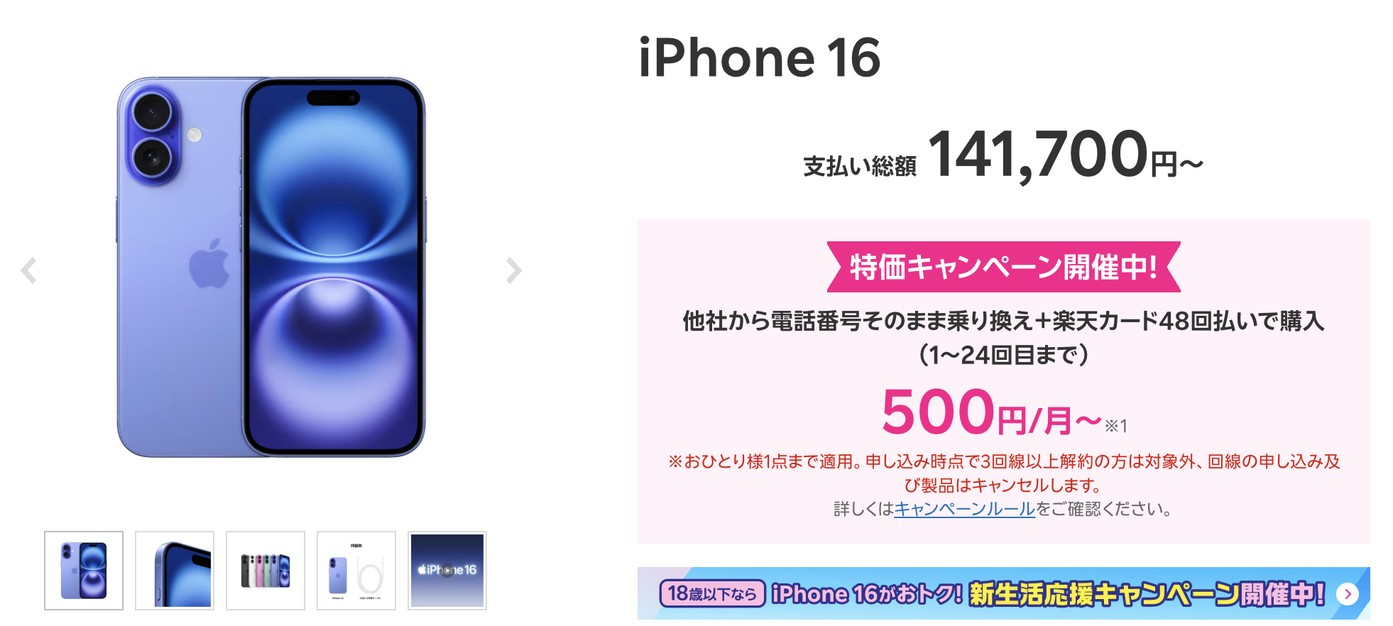 9. 【高性能iPhoneを安く】iPhone16を実質500円で使う