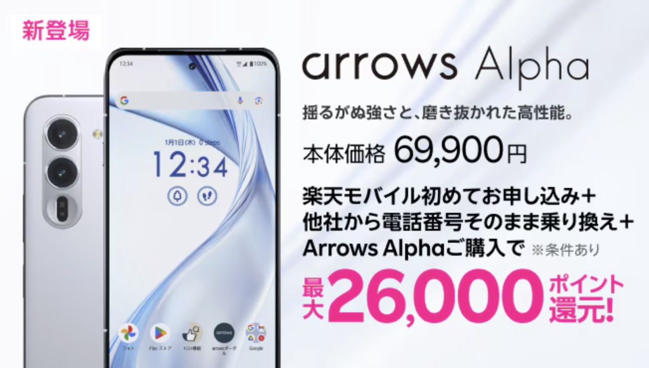 5. 【機種変更でAndroid】製品購入で2.6万ptもらう