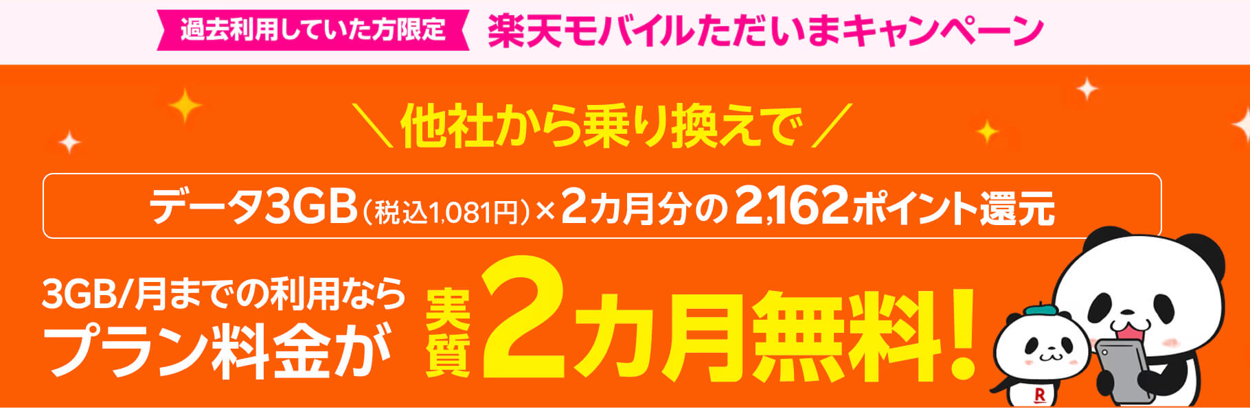 ただいまクーポンキャンペーン