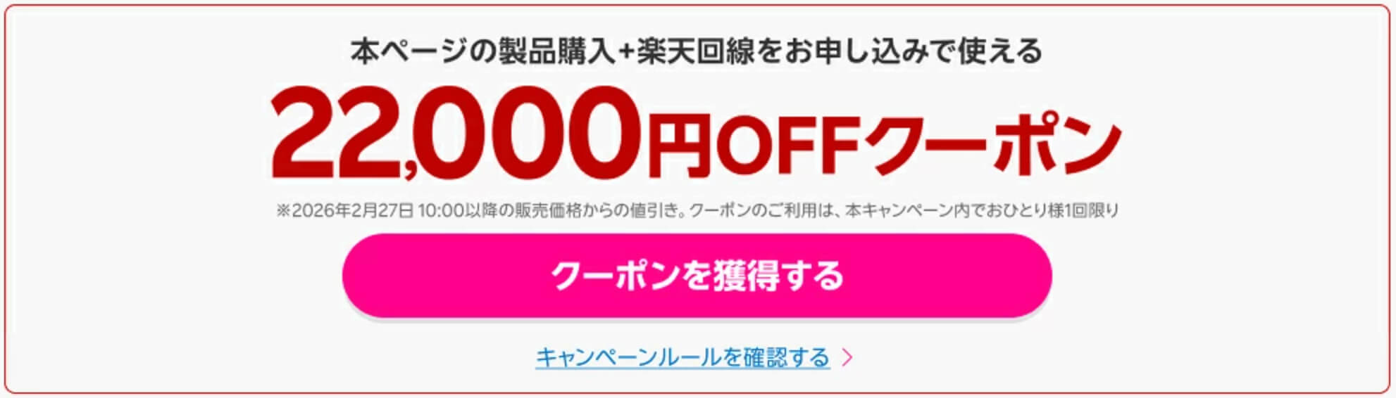 認定中古品セット22,000円引きキャンペーン