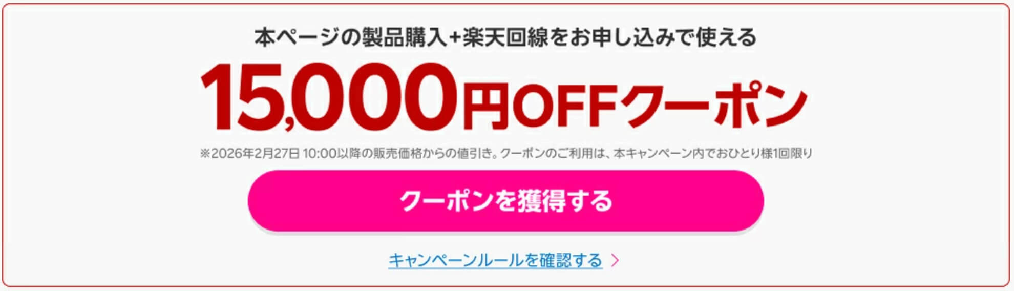 認定中古品セット15,000円引きキャンペーン