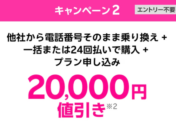 ② iPhone対象製品割引（2568）