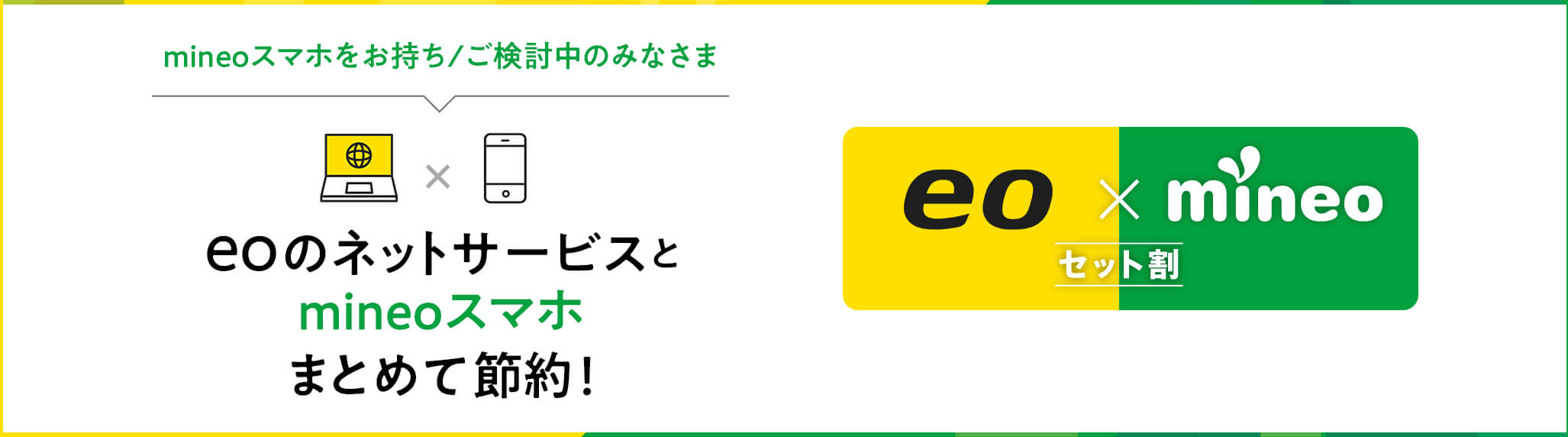 eo光セット割