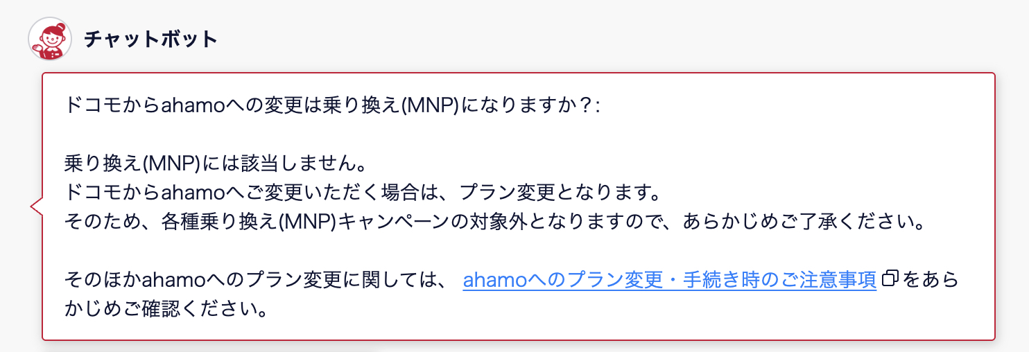 ドコモからのahamoへのプラン変更は乗り換えキャンペーン対象外と公式が伝える画像