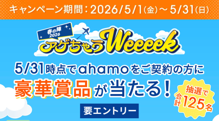 アゲちゃうWeeeek2026春の陣