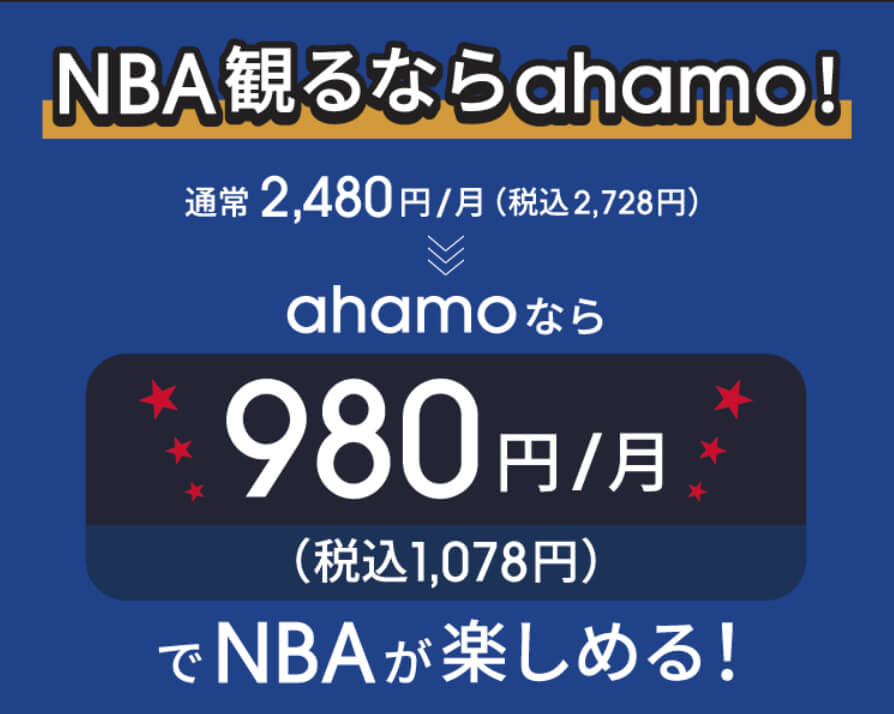 NBAキャンペーン