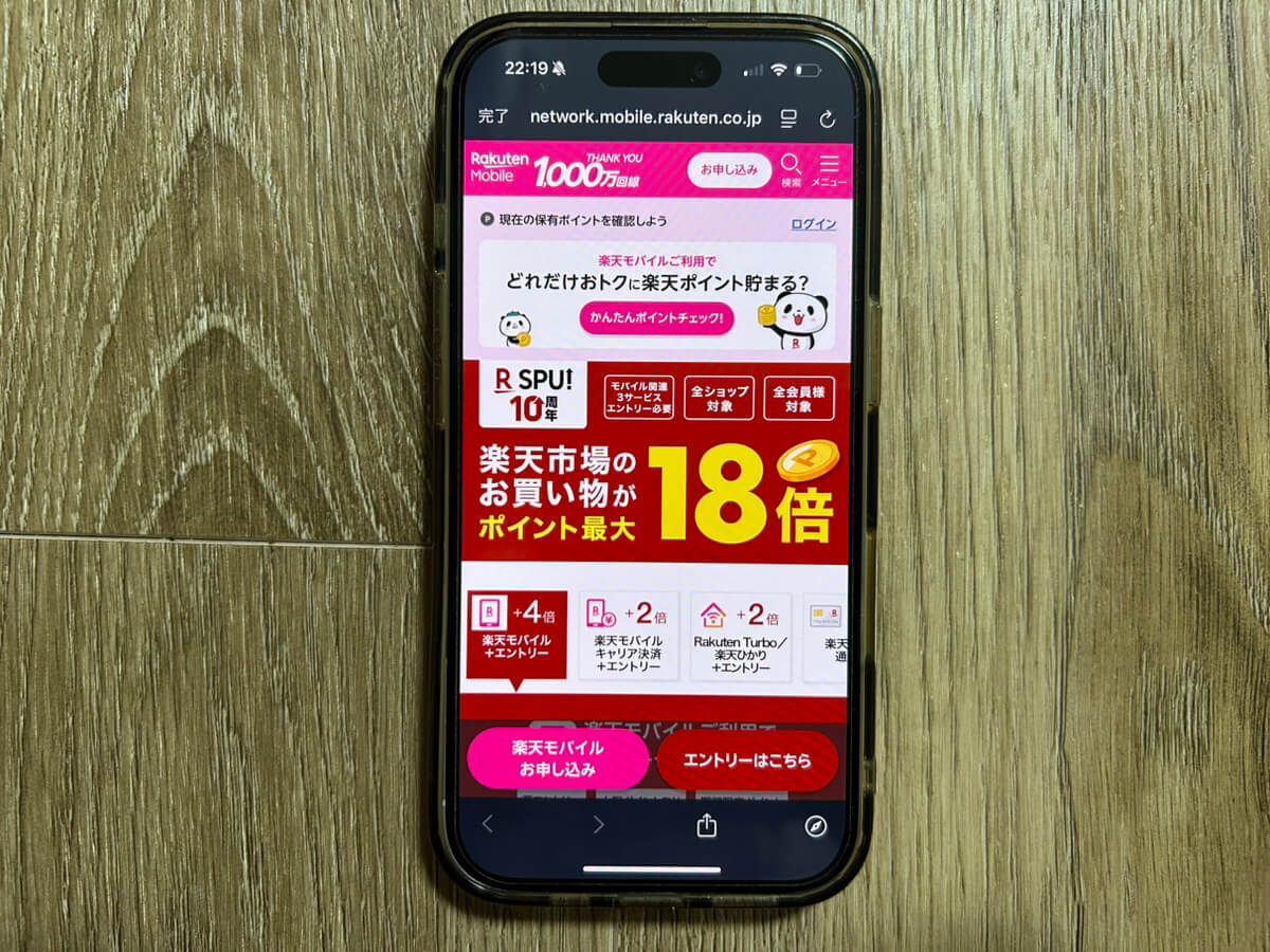 スマホ画面｜楽天モバイルキャンペーン_SPU