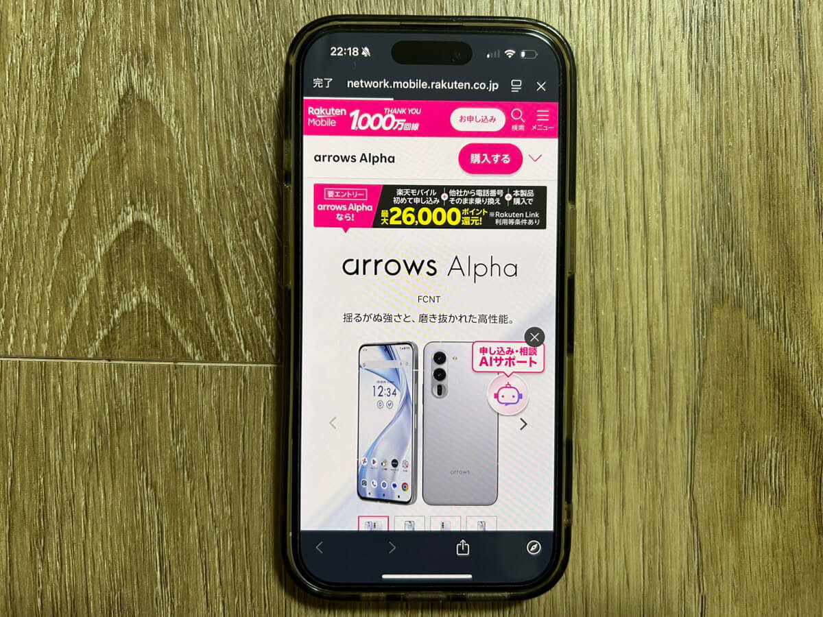 スマホ画面｜楽天モバイルキャンペーン_arrows alpha