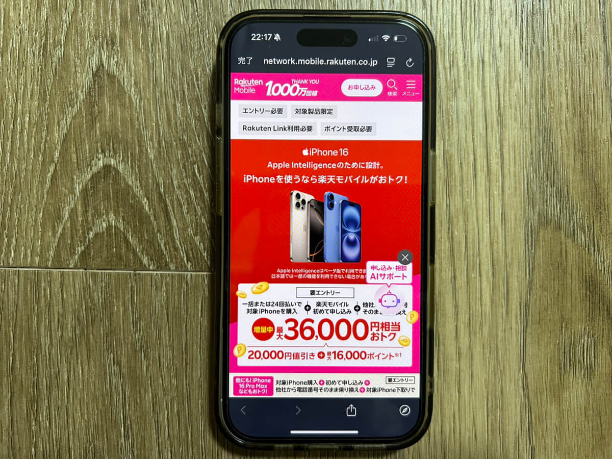 スマホ画面｜楽天モバイルキャンペーン_iPhone16_36,000円割引