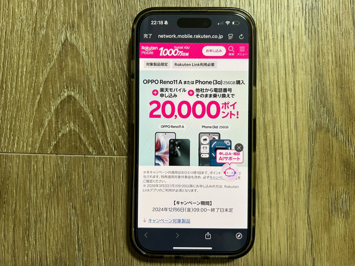 スマホ画面｜楽天モバイルキャンペーン_oppo_20000円引き
