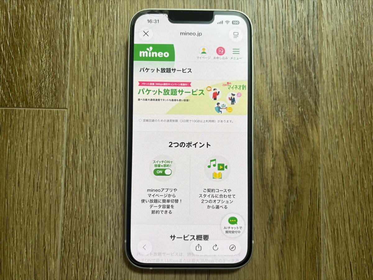 3. 【動画をよく見る人】パケット放題割引｜最大9ヶ月間110円で使い放題にする