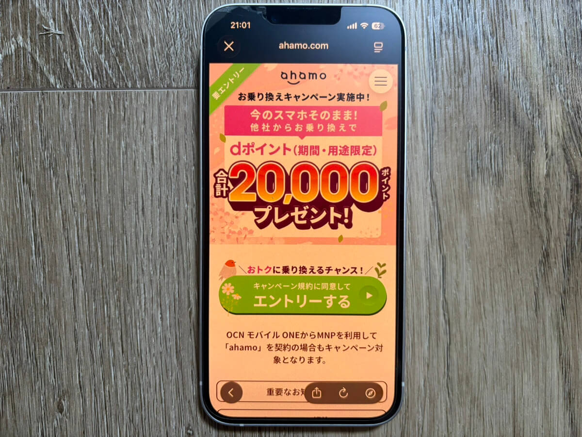 乗り換え20000キャンペーン