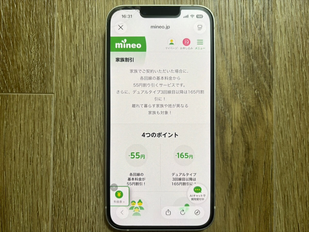 5. 【家族で乗り換える人】家族割引｜家族でまとめて契約して毎月最大165円安くする