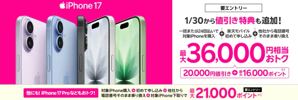 対象iPhoneが最大20,000円割引CP