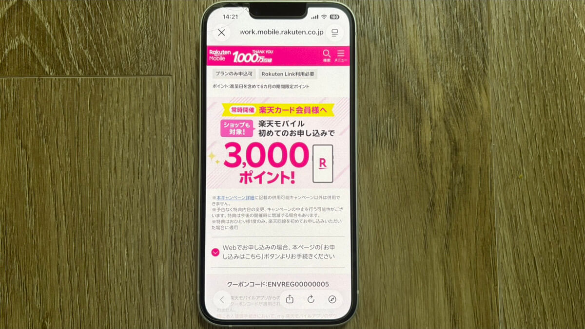 楽天カード会員限定キャンペーン