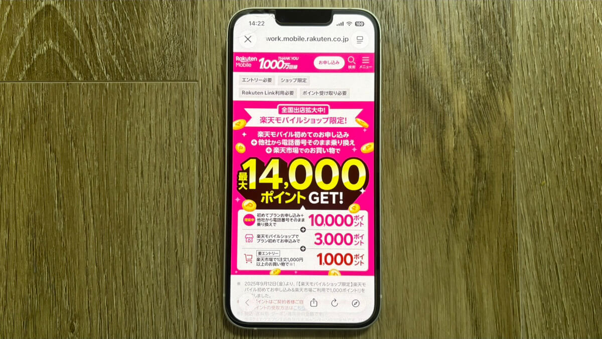 ショップ限定初めてキャンペーン