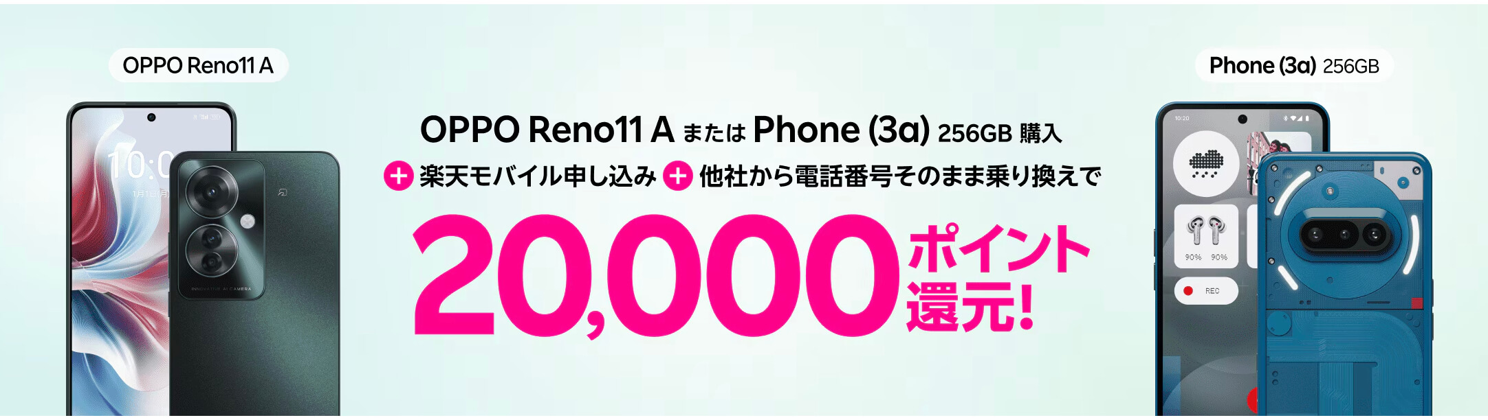 楽天モバイルキャンペーン_OPPO2万ポイント