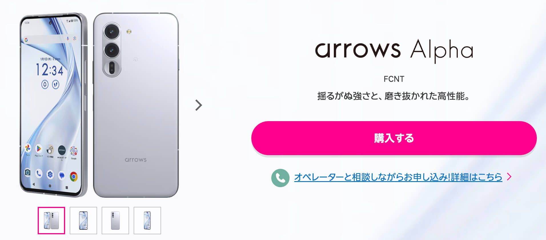 楽天モバイルキャンペーン_arrows alpha