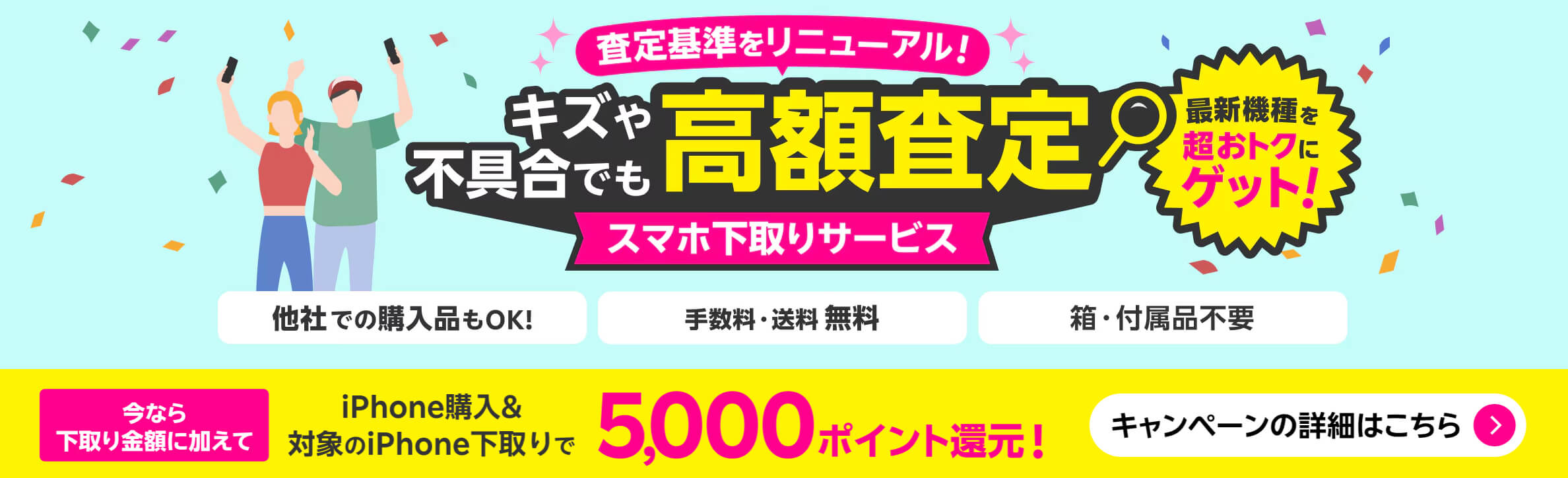 楽天モバイルキャンペーン_スマホ下取り