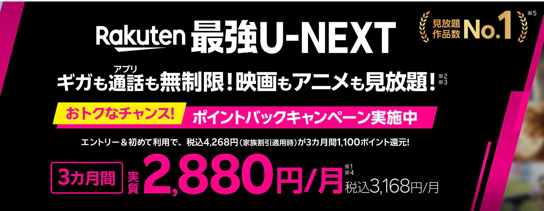 楽天モバイルキャンペーン_最強U-NEXT