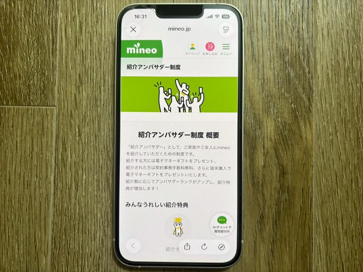 6. 【周りに利用者がいる人】紹介アンバサダー制度｜家族や友人を紹介して特典を獲得する