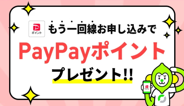 追加申し込みキャンペーン