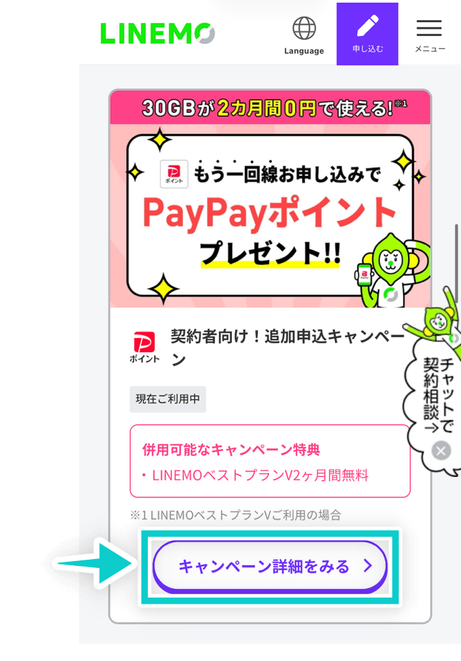 追加申込キャンペーン
