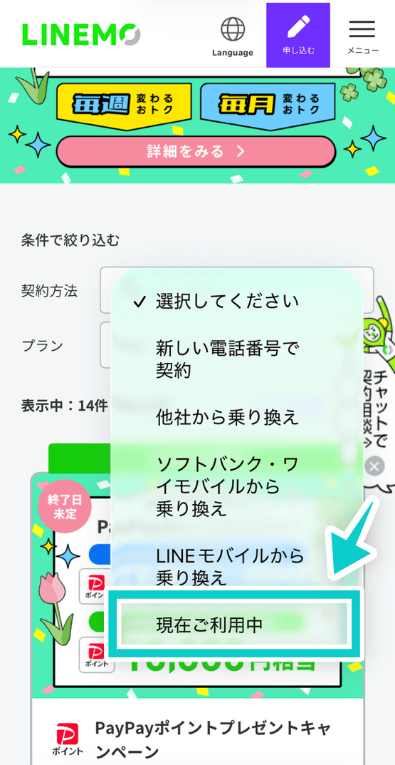 追加申込キャンペーンの契約方法選択画面