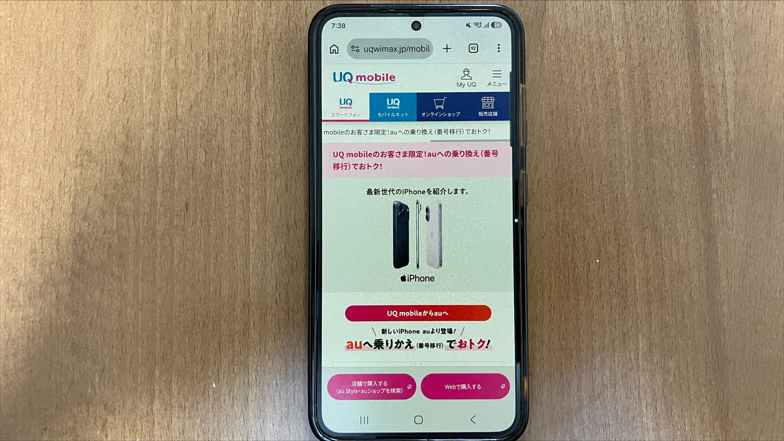 UQモバイルからauへの番号移行特典も比較して最新機種をお得に購入する
