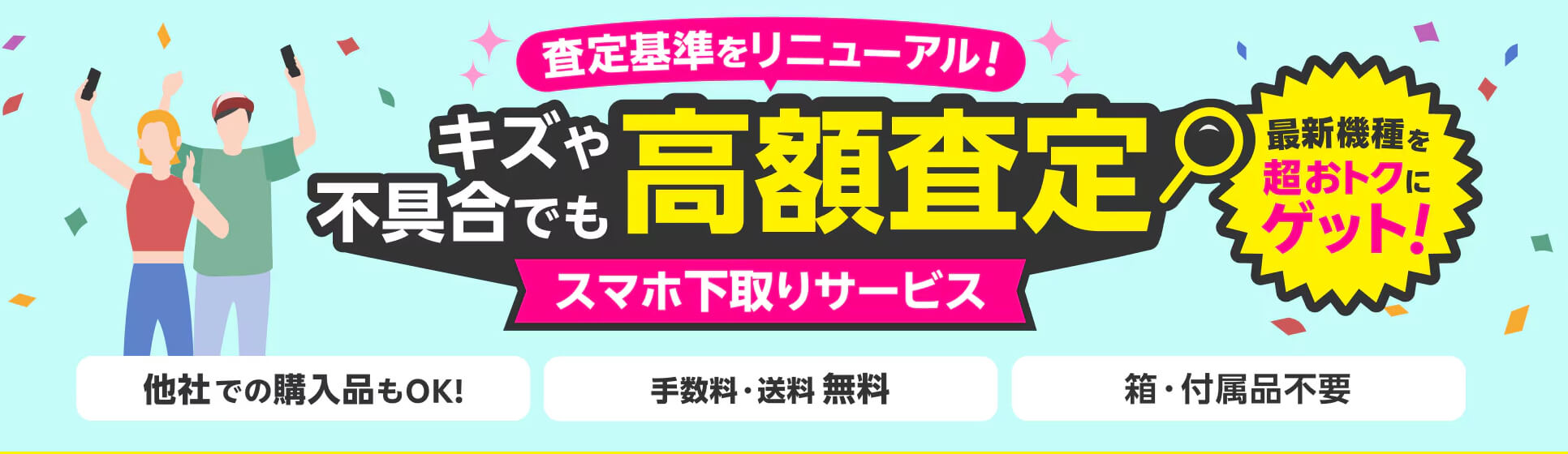 iPhone購入＆対象のiPhone下取りで、5,000ポイント還元キャンペーン