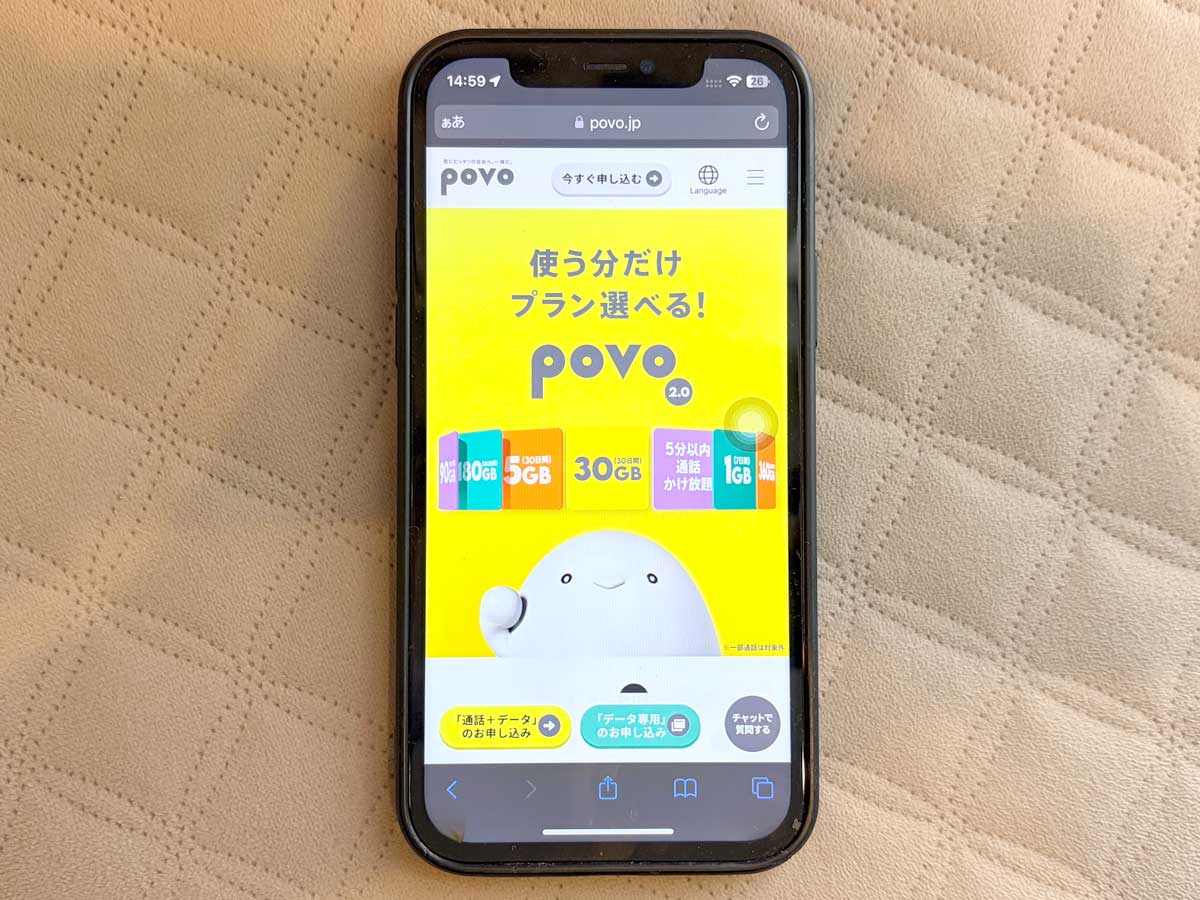 スマホ画面｜povo公式サイト