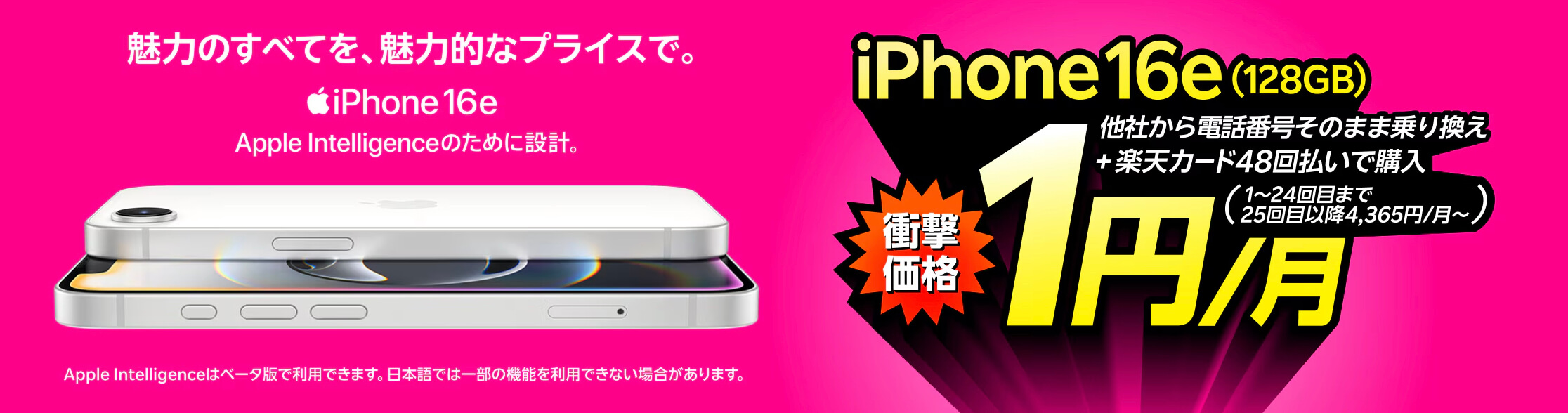 「Rakuten最強プラン契約＆iPhone買い替え超トクプログラム利用」特価キャンペーン
