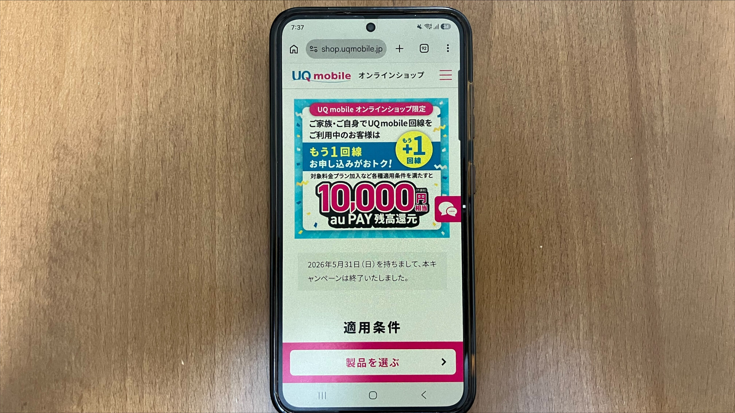 UQモバイルのもう1回線お申し込みでおトクキャンペーン