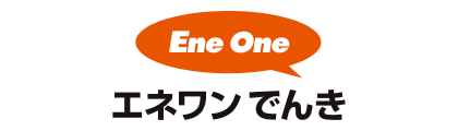 エネワンでんき