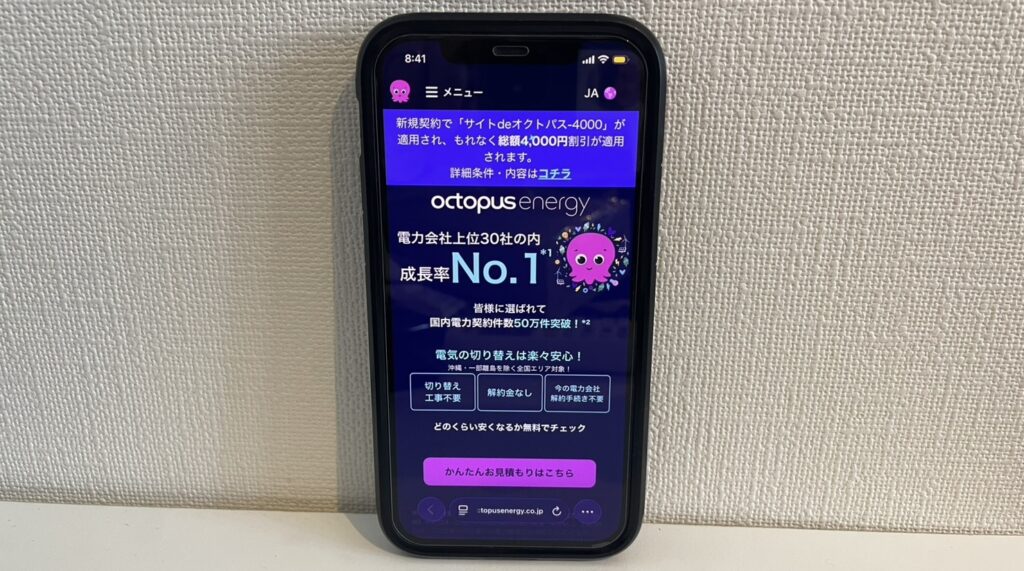 オクトパスエナジーキャンペーン_LPキャプチャ