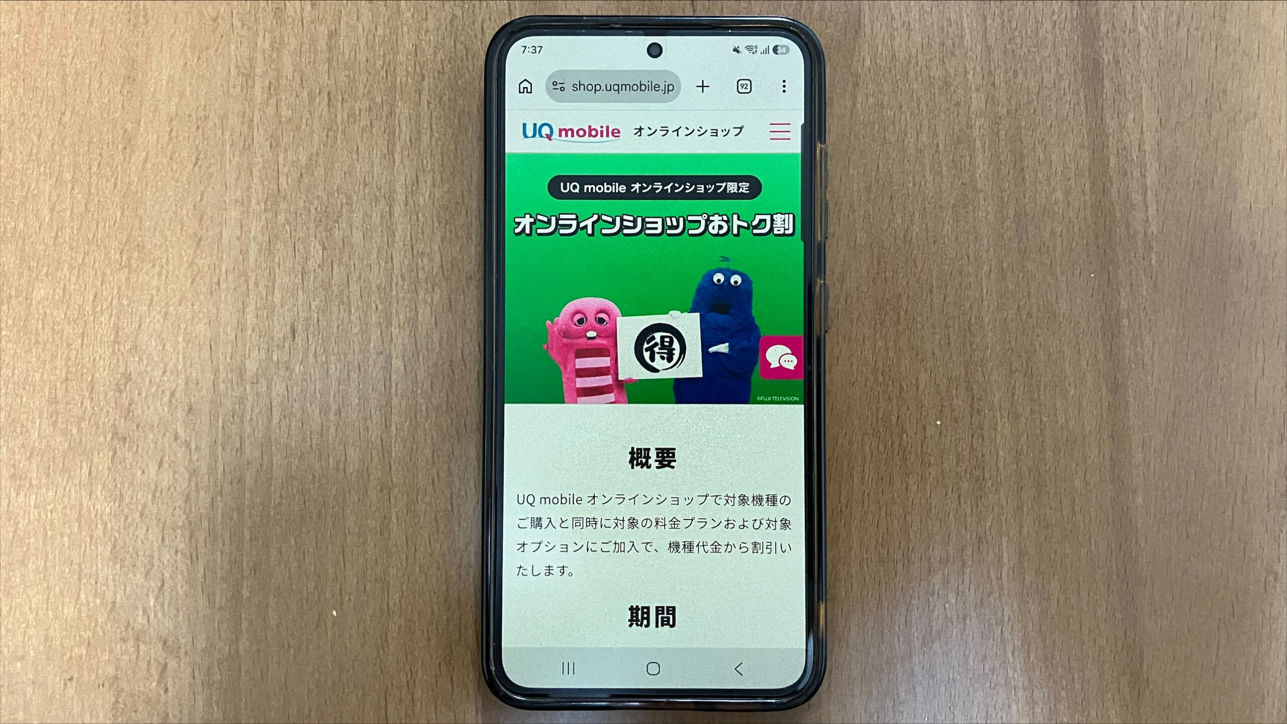 UQモバイルのオンラインショップおトク割で対象スマホを最大22,000円割引