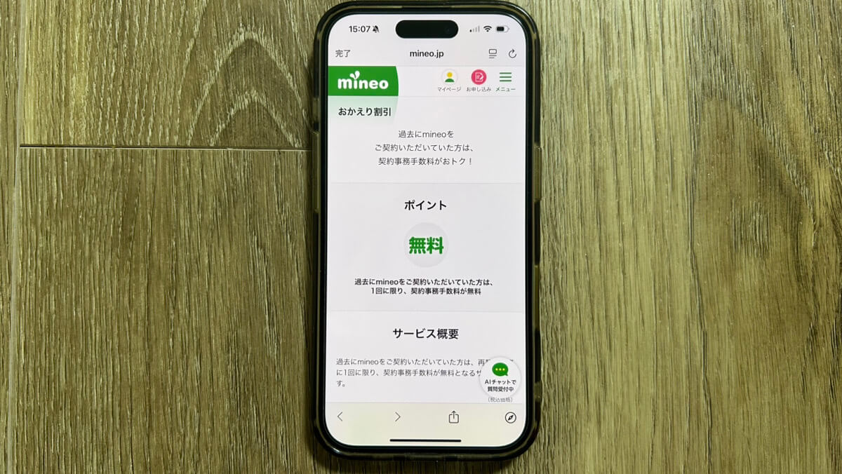 スマホ画面｜おかえり割