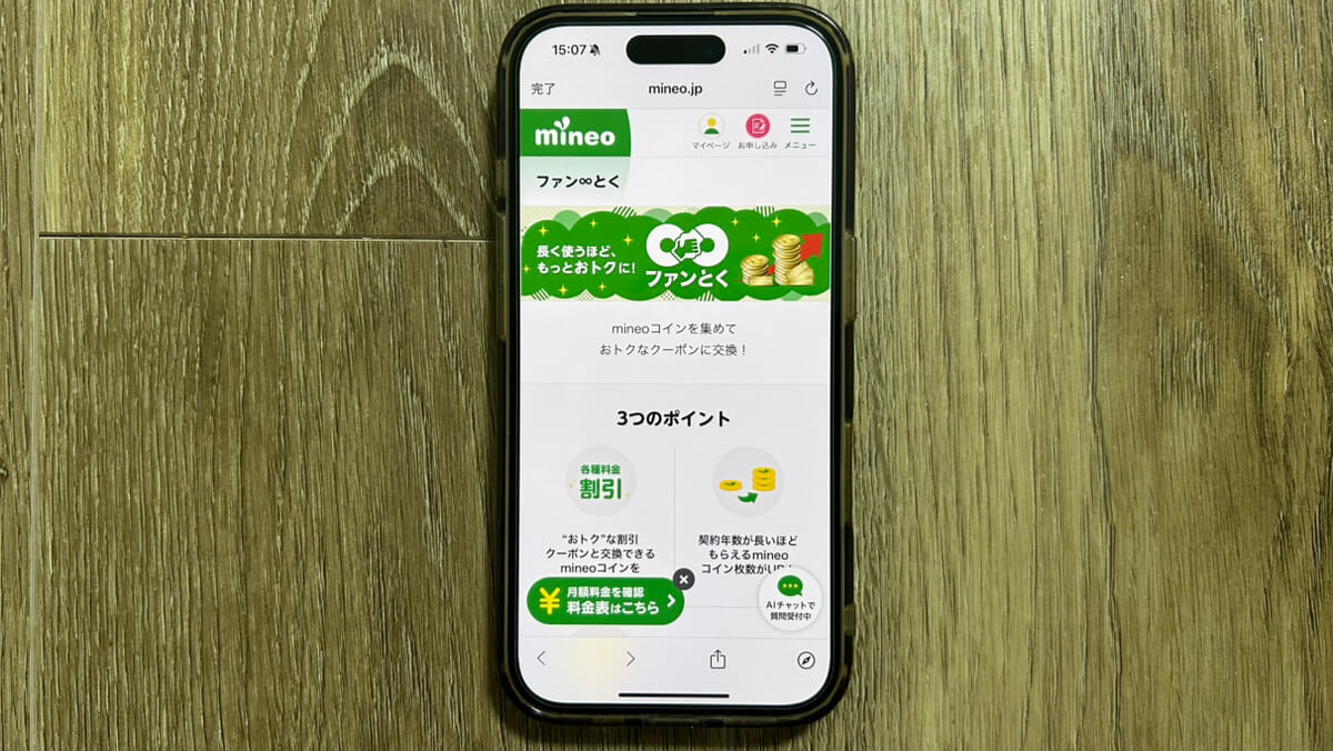 スマホ画面｜ファン♾️とく