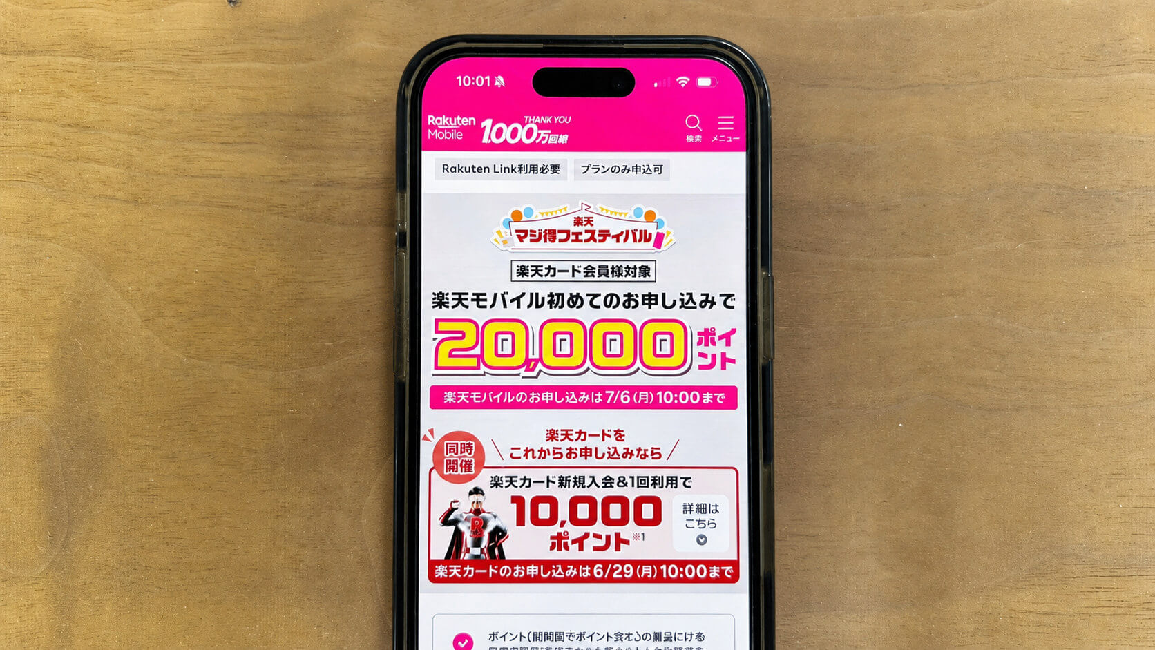 スマホ画面｜マジ得フェスティバルページ