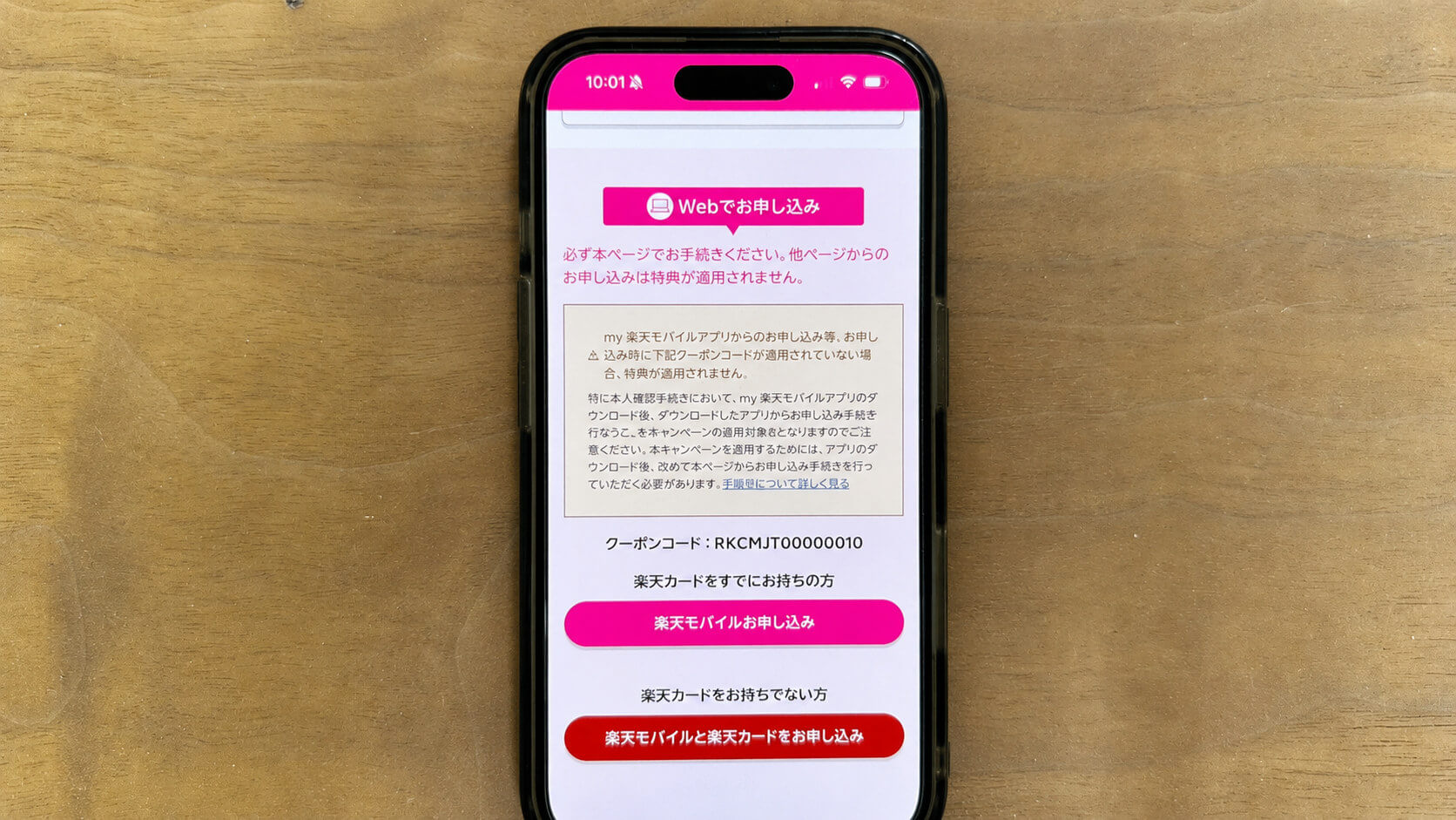 スマホ画面｜マジ得フェスティバル申し込み画面