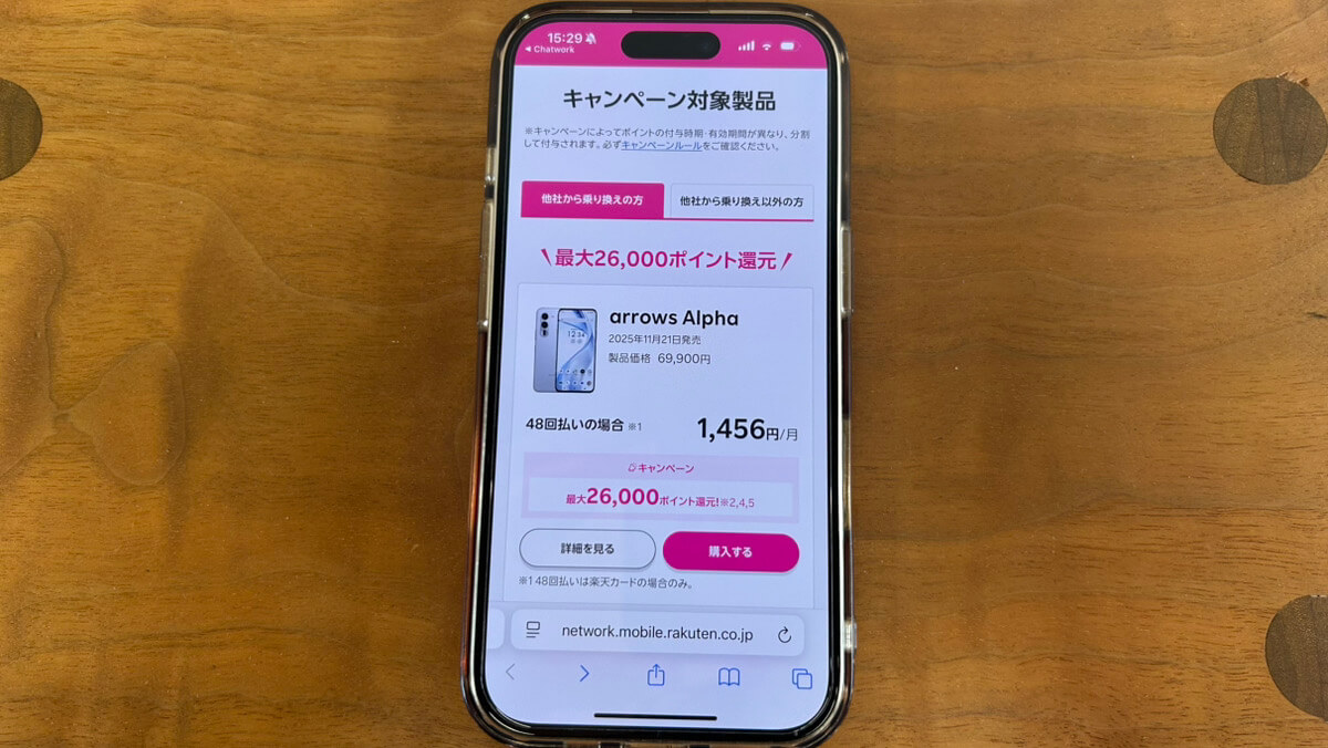 スマホ画面｜楽天モバイルarrows alpha