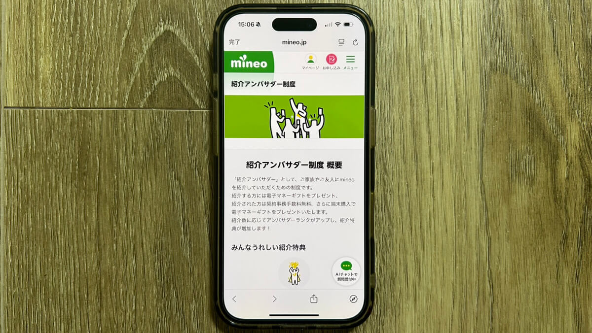 スマホ画面｜紹介アンバサダー制度