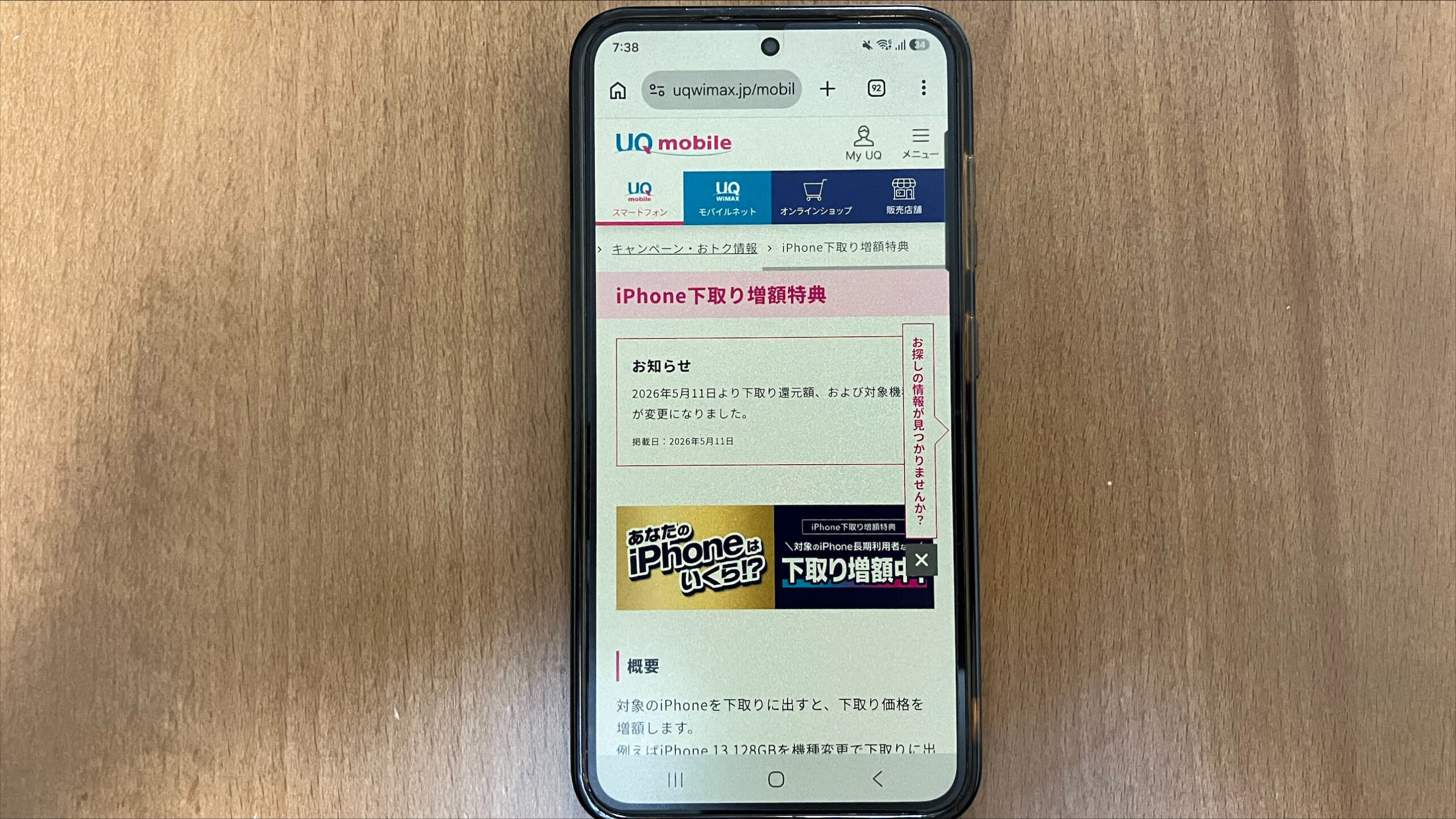 UQモバイルのiPhone下取り増額特典で通常より高い還元額を狙う