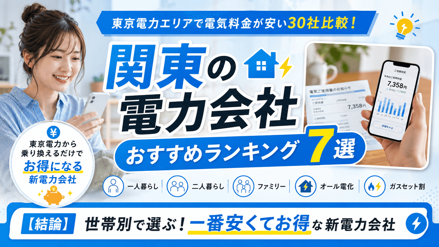 かなりのレアもの　　箱なし　東京銀座　電気ブラン　繊細な方はご遠慮ください 関東の電力会社おすすめランキング7選2026年6月｜東京電力エリアで電気