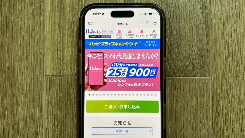 IIJmio_スマホ画面